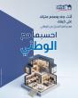 NBK Al Manzel reinforces its position as Kuwait’s largest, comprehensive home financing program