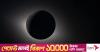 Total solar eclipse to darken parts of Spain, Iceland and Greenland this month