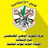 Fatah al-Intifada: Israeli strikes on Gaza continue war of genocide against civilians