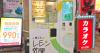 Japanese vending machine sells freshly squeezed lemon juice with a futuristic light show