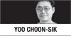 [Yoo Choon-sik] Young people need jobs, not explanations