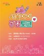 Seoul Births Rise for 26 Straight Months; Marriage Growth Tops Nation