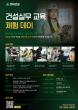 Hyundai E&C to Host Construction Job Experience Event for Young Job Seekers