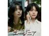 Entertainment News | First Look of Yukino Kishii from Series Adaptation of Riku Onda's Novel 'The Aosawa Murders' Out, to Stream from November 8