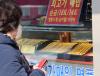 Bank of Korea Resumes Physical Gold Purchases After 13 Years