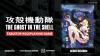 Ghost in the Shell Tabletop RPG Campaign Adds New Shirow Masamune Artwork, Miniatures and Bonus Missions