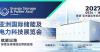 Energy Storage & Power Asia alongside the World Energy Storage Innovation Congress to Launch in Hong Kong in July 2027