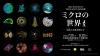 Alien world of photomicrography displayed at Tokyo Photographic Art Museum celebrates 101 years of Nikon microscopes