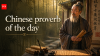 Chinese proverb of the day: "He who asks a question is a fool for five minutes; he who does not ask remains a fool forever."