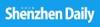 Shenzhen Daily announces a new report on digital economy