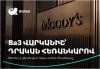 Moody's Raises Acba Bank Rating Outlook