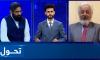 Tahawol: China-Pakistan talks on Afghanistan security reviewed