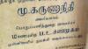 A history of Namakkal Kavignar Maaligai that will house Tamil Nadu CM Vijay’s new office