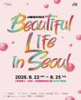 Record spending by int'l visitors drives Seoul's new experience-first tourism strategy