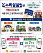 Namyangju Expands Onnuri Gift Certificate Use, Launches Local Commerce Channel