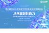 Global AI Innovators Return to Paris as the Second Global Artificial Intelligence Forum For Sustainable Development Innovation Collaboration Prepares to Open