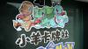 Thousands of Customers Stung in Taipei Trading Card Scam
