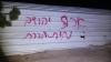 Settlers reportedly attack Palestinian village