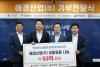 AeKyung Industrial Donates 5.3 Billion Won in Household Goods to Seoul