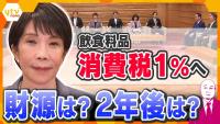 Japan Moves to Slash Food Consumption Tax