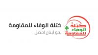 Loyalty condemns Lebanese authorities' continued policy of submission, humiliating negotiations with Zionist enemy