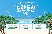 Naver Happybean Launches Crowdfunding for Gangneung Small Business Products