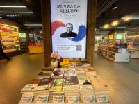 Young Poong Book Store hosts special exhibition for 150th anniversary of Kim Gu's birth