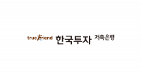 Korea Investment Savings Bank Opens Second-Half New Recruit Hiring, Applications Due by 17th