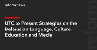 UTC to Present Strategies on the Belarusian Language, Culture, Education and Media