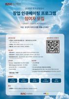 Korea Airports Corporation to Nurture 15 Aspiring Founders in AI, UAM