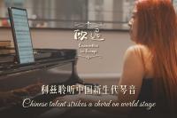 Chinese talent strikes a chord on the world stage