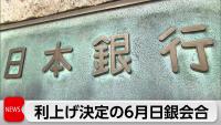 BOJ Rate Pressure Puts Takaichi’s Economic Agenda Under Scrutiny