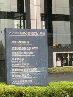 Japan Tax Official Dismissed for Fraud, Tax Evasion