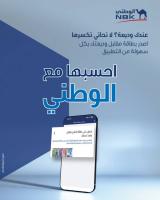 NBK redefines customer experience through NBK Mobile Banking App