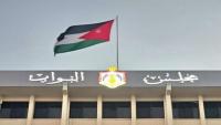 Jordanian Parliament to Discuss Accreditation Authority Law and Fuel Consumption Complaints Today