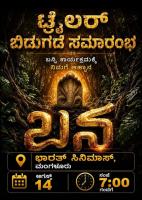 Tulu film ‘Bana’ trailer to be released at Bharath Cinemas on Aug 14