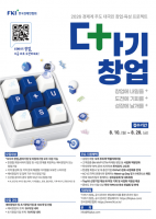 Korea Business Lobby to Nurture 100 Startup Teams With Investment, Corporate Ties