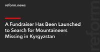 A Fundraiser Has Been Launched to Search for Mountaineers Missing in Kyrgyzstan