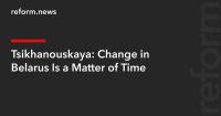 Tsikhanouskaya: Change in Belarus Is a Matter of Time