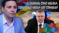 The economic shock will pass; Armenia will find new markets. Political Scientist