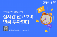Korea Investment First to Offer Real-Time Pension Asset Valuation