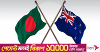 Bangladesh takes new initiative to expand trade, investment with New Zealand