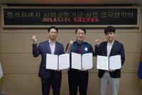 Seoul Police, Korea Racing Authority Team Up to Aid Crime Victims
