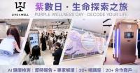 Innovative Health Management Platform LIVE4WELL’s "Purple Wellness Day" Concludes Successfully