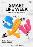 Seoul to hold event offering glimpse into fully automated city
