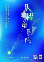 Eight Hoklo films featured in annual human rights program