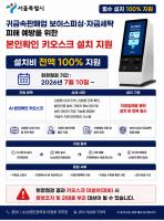 Seoul Warns of Scam Offering '100% Kiosk Subsidy' in City's Name