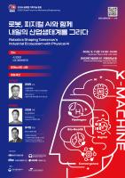 Global Forum on Mechanical Engineering 2026 to Robotics Shaping Tomorrow's Industrial Ecosystem with Physical AI