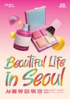 Now ranked No. 2 worldwide, Korea's beauty industry eyes next surge at flagship Seoul expo