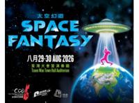 CCOHK premieres Space Fantasy – a musical spectacular on 29 and 30 August 2026 at Tsuen Wan Town Hall Auditorium
